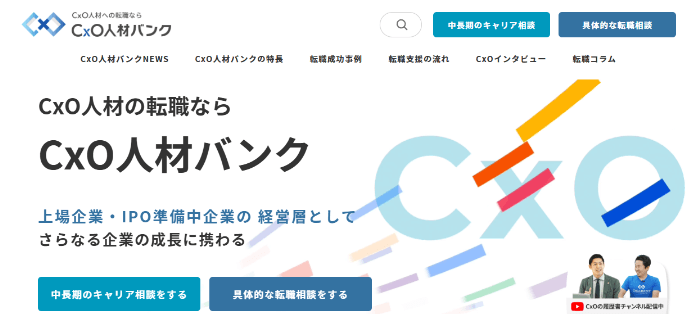CxO人材バンク