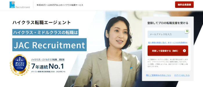 JACリクルートメント